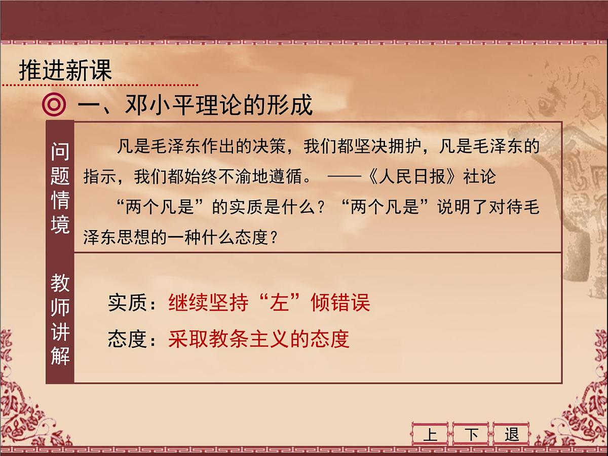 人民版高中历史必修3 4-3《建设中国特色社会主义理论》课件第4页