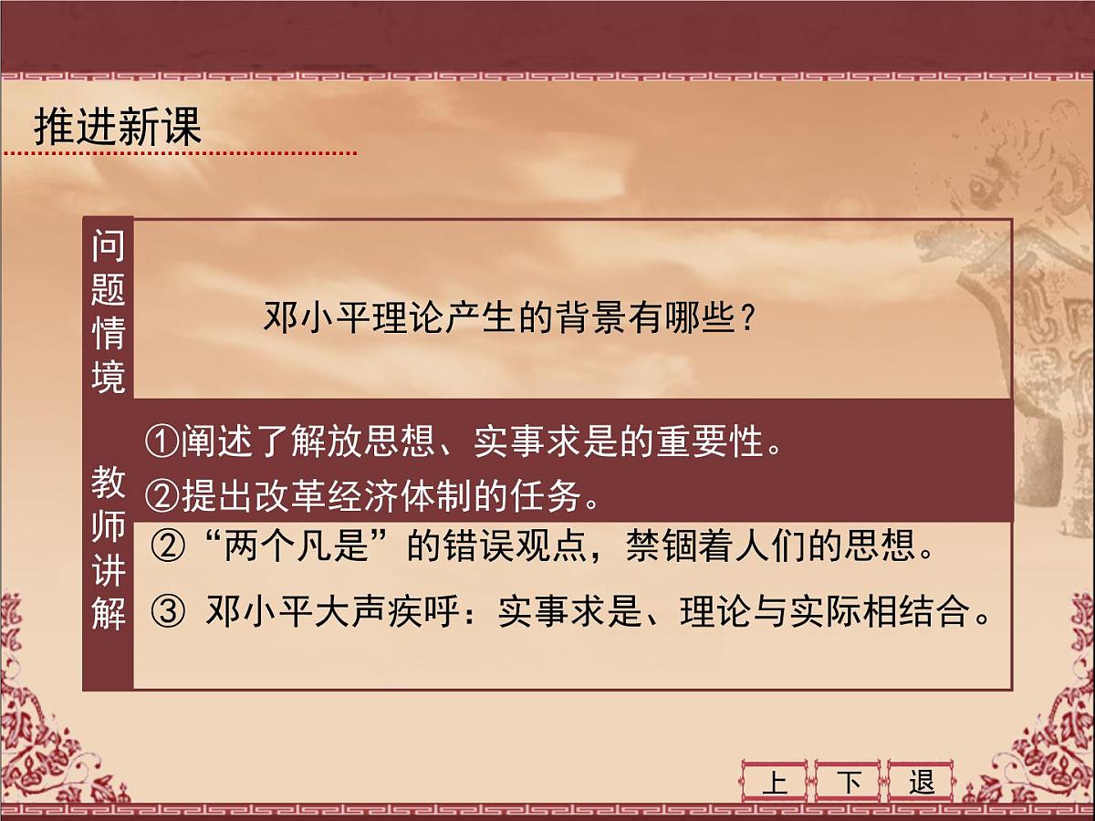人民版高中历史必修3 4-3《建设中国特色社会主义理论》课件第5页