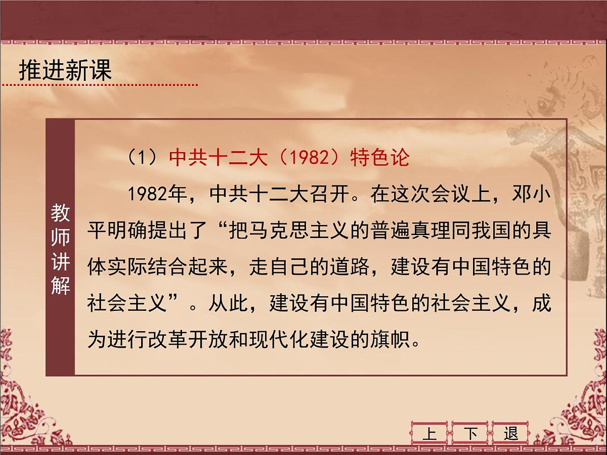 人民版高中历史必修3 4-3《建设中国特色社会主义理论》课件第8页