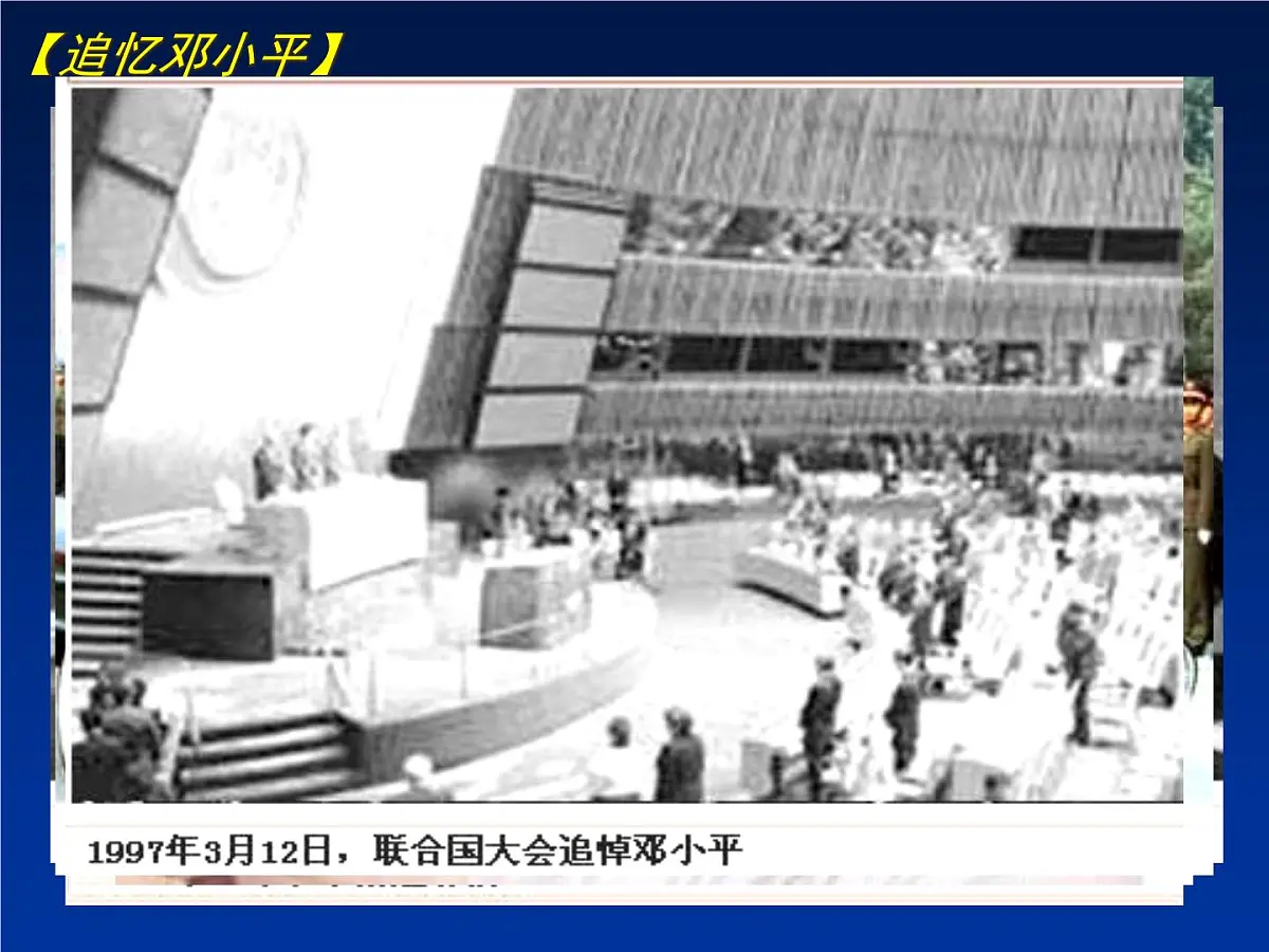 人民版高中历史必修3 4-3《建设中国特色社会主义理论》课件第2页