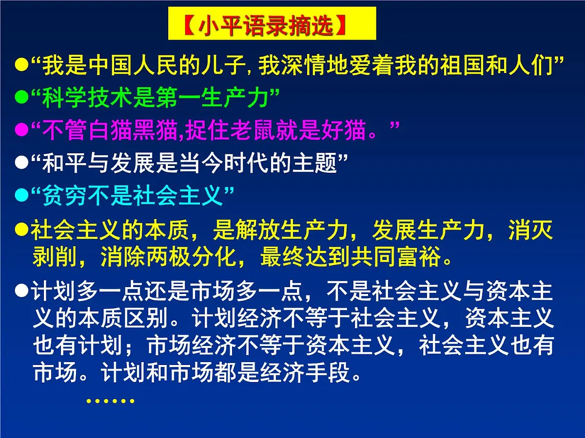 人民版高中历史必修3 4-3《建设中国特色社会主义理论》课件第4页