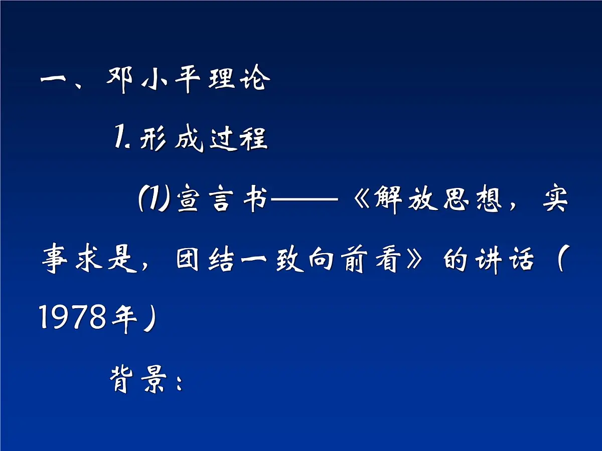 人民版高中历史必修3 4-3《建设中国特色社会主义理论》课件第5页