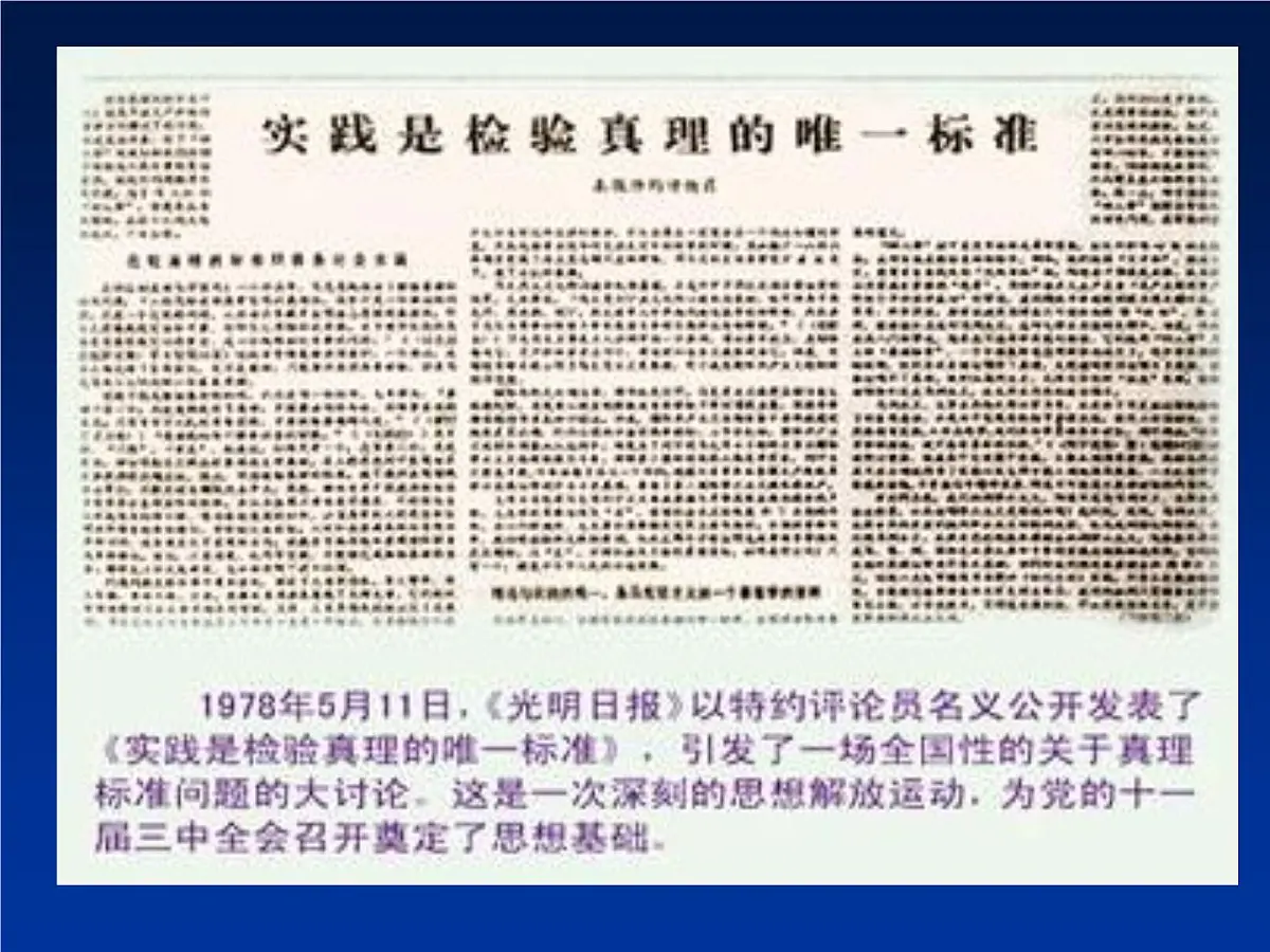 人民版高中历史必修3 4-3《建设中国特色社会主义理论》课件第8页
