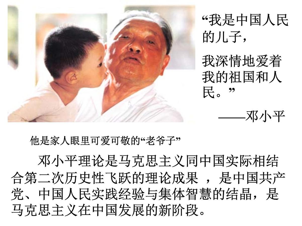 人民版高中历史必修3 4-3《建设中国特色社会主义理论》课件第2页