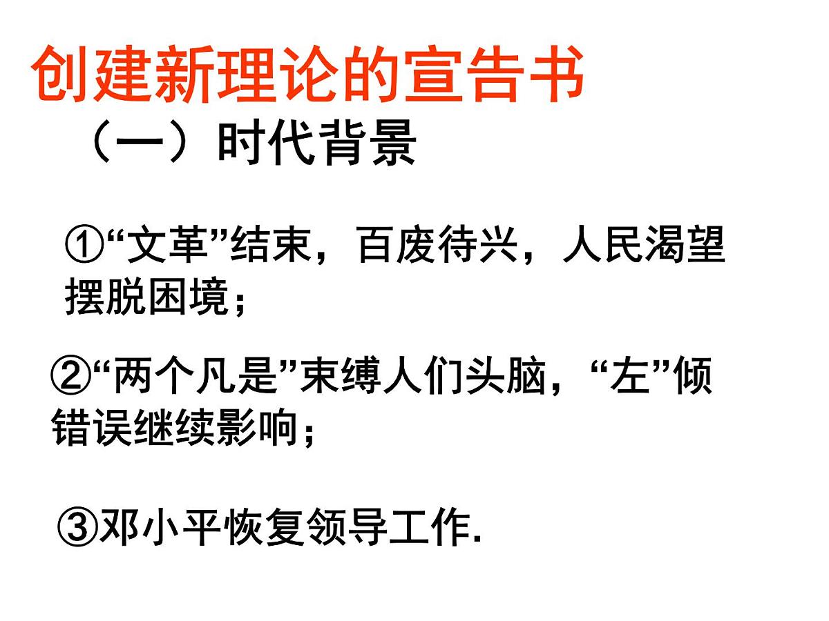 人民版高中历史必修3 4-3《建设中国特色社会主义理论》课件第4页