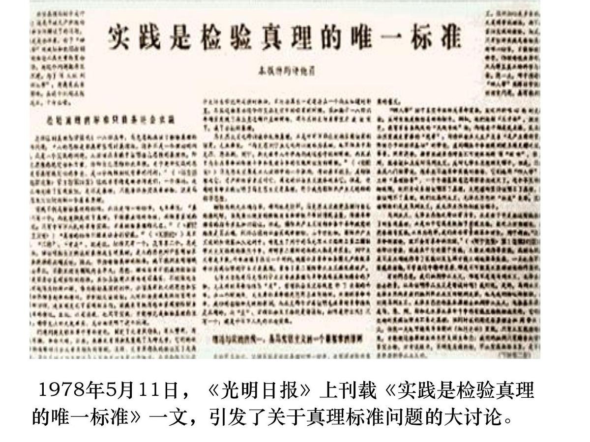 人民版高中历史必修3 4-3《建设中国特色社会主义理论》课件第5页