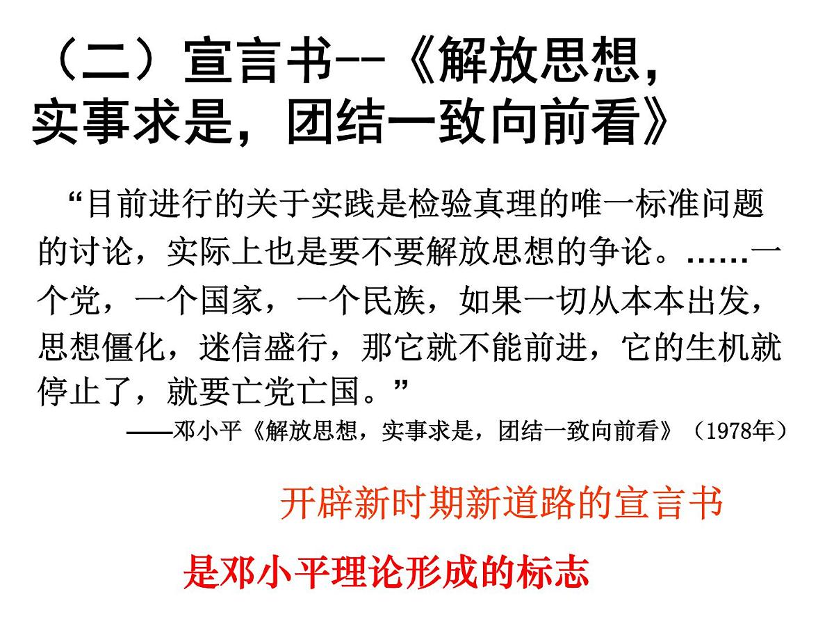 人民版高中历史必修3 4-3《建设中国特色社会主义理论》课件第6页
