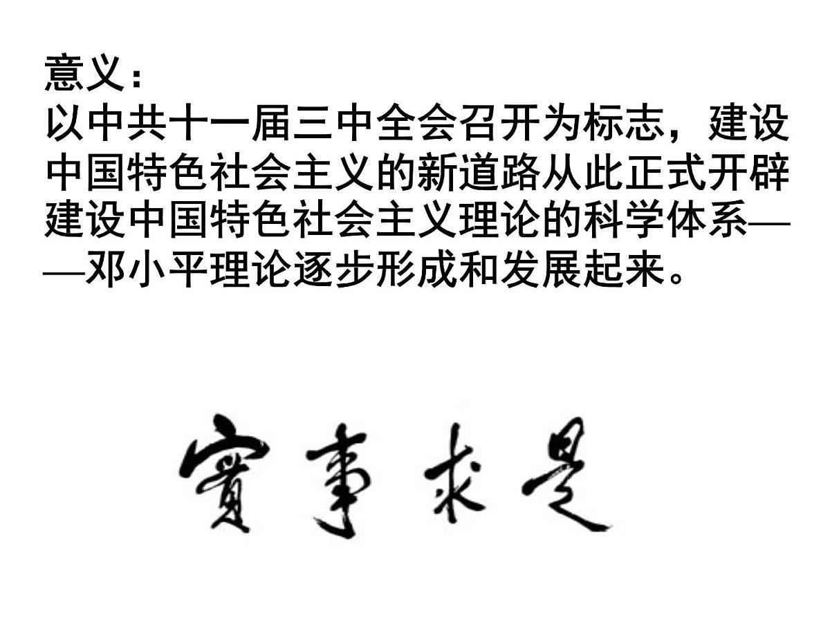 人民版高中历史必修3 4-3《建设中国特色社会主义理论》课件第8页
