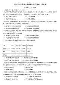 贵州省贵阳市乌当区某校2024-2025学年高二上学期第一次月考历史试题