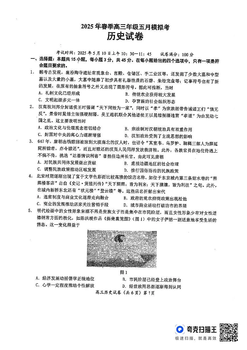 2025年湖北省鄂东南联盟高三5月联考历史科模拟试题(图片版,含答案)第1页