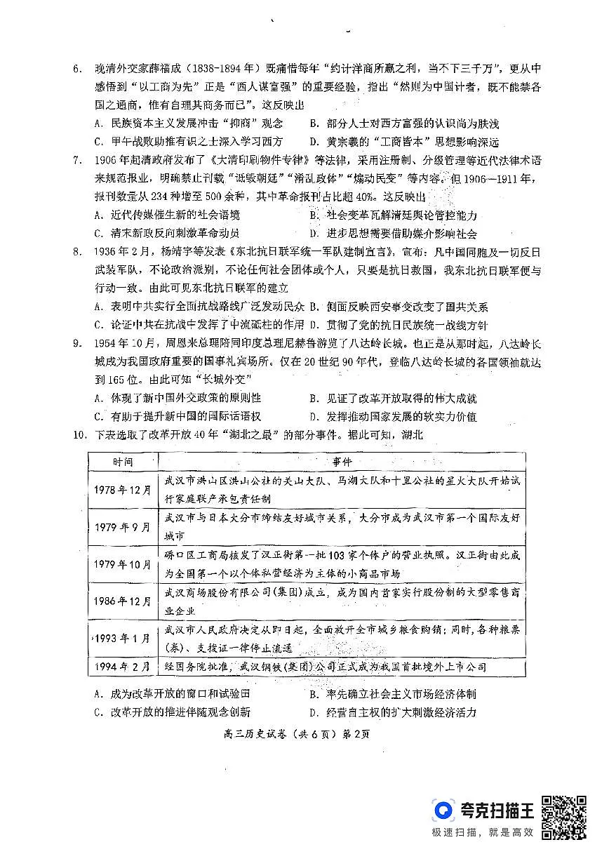 2025年湖北省鄂东南联盟高三5月联考历史科模拟试题(图片版,含答案)第2页