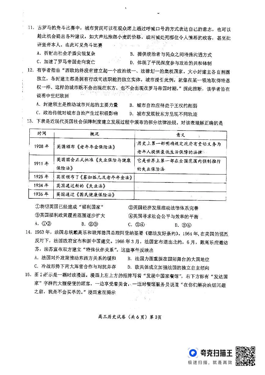 2025年湖北省鄂东南联盟高三5月联考历史科模拟试题(图片版,含答案)第3页