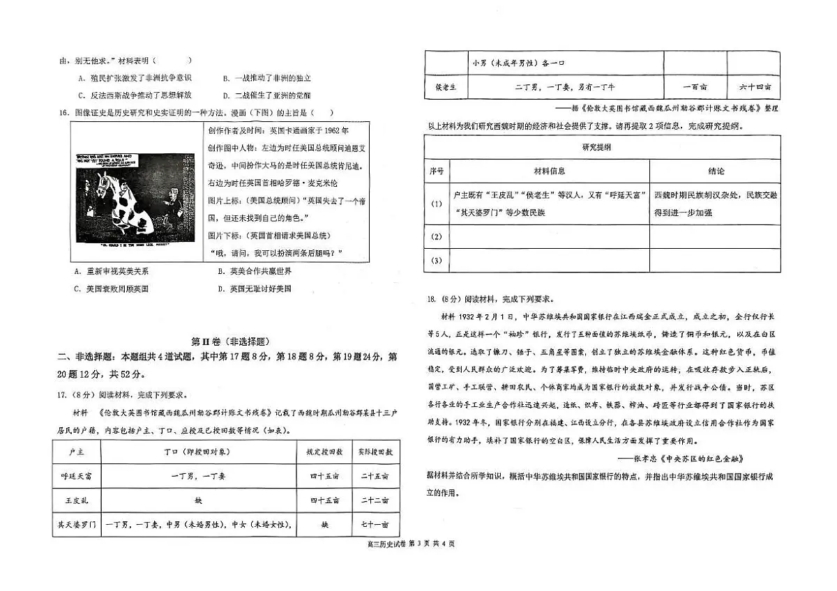 福建省福州市福九联盟2025届高三下学期5月联合考试历史试卷(PDF版附答案)第3页