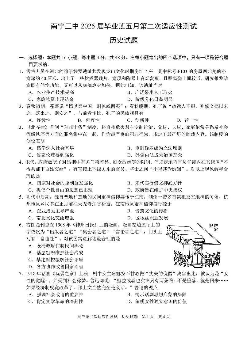 广西南宁市第三中学2025届高三下学期5月二模历史试卷(PDF版附答案)第1页