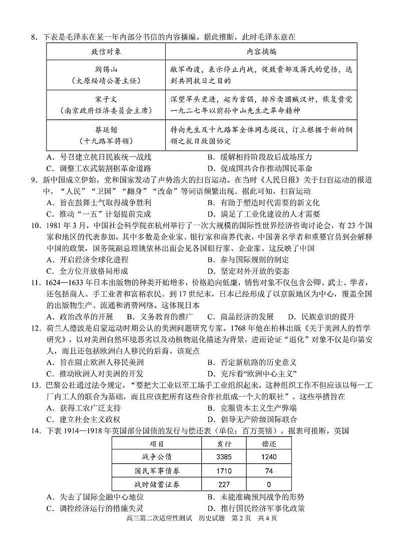 广西南宁市第三中学2025届高三下学期5月二模历史试卷(PDF版附答案)第2页