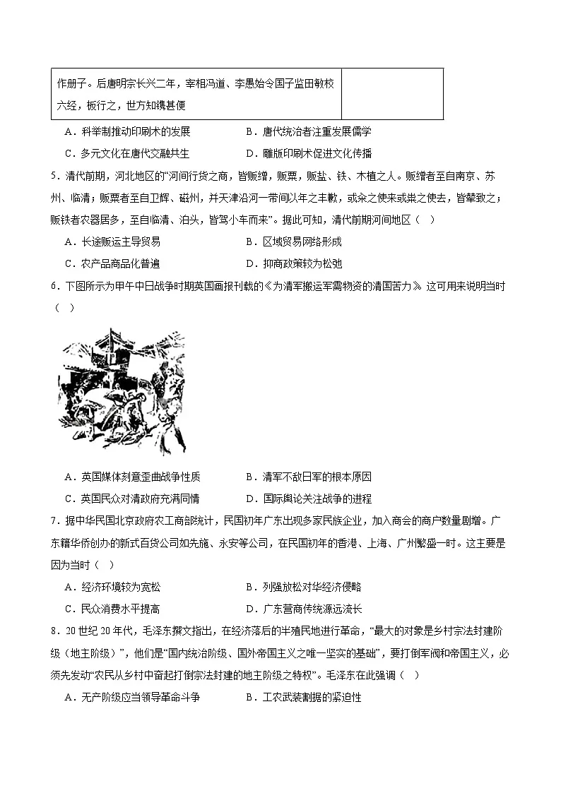 重庆市部分区县2025届高三下学期5月三诊考试历史试卷(Word版附答案)第2页