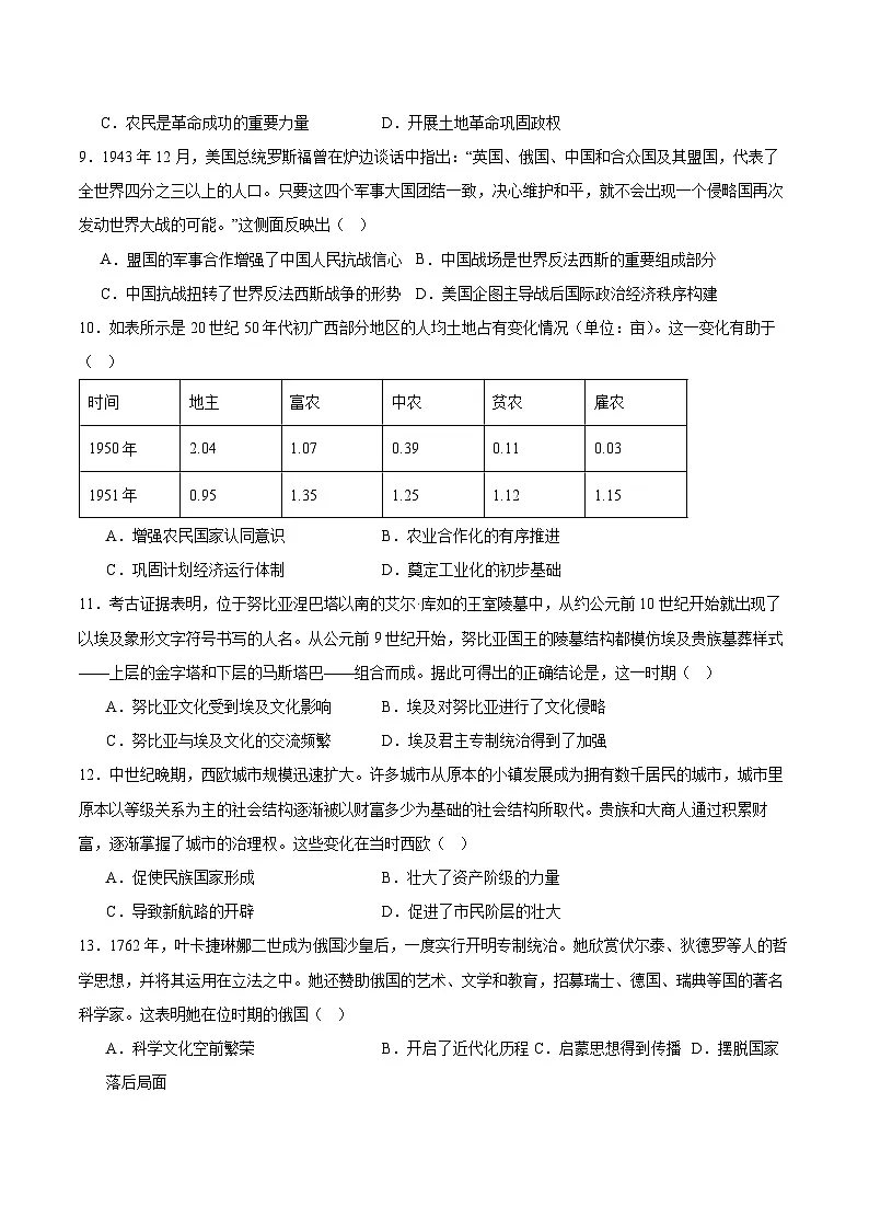 重庆市部分区县2025届高三下学期5月三诊考试历史试卷(Word版附答案)第3页