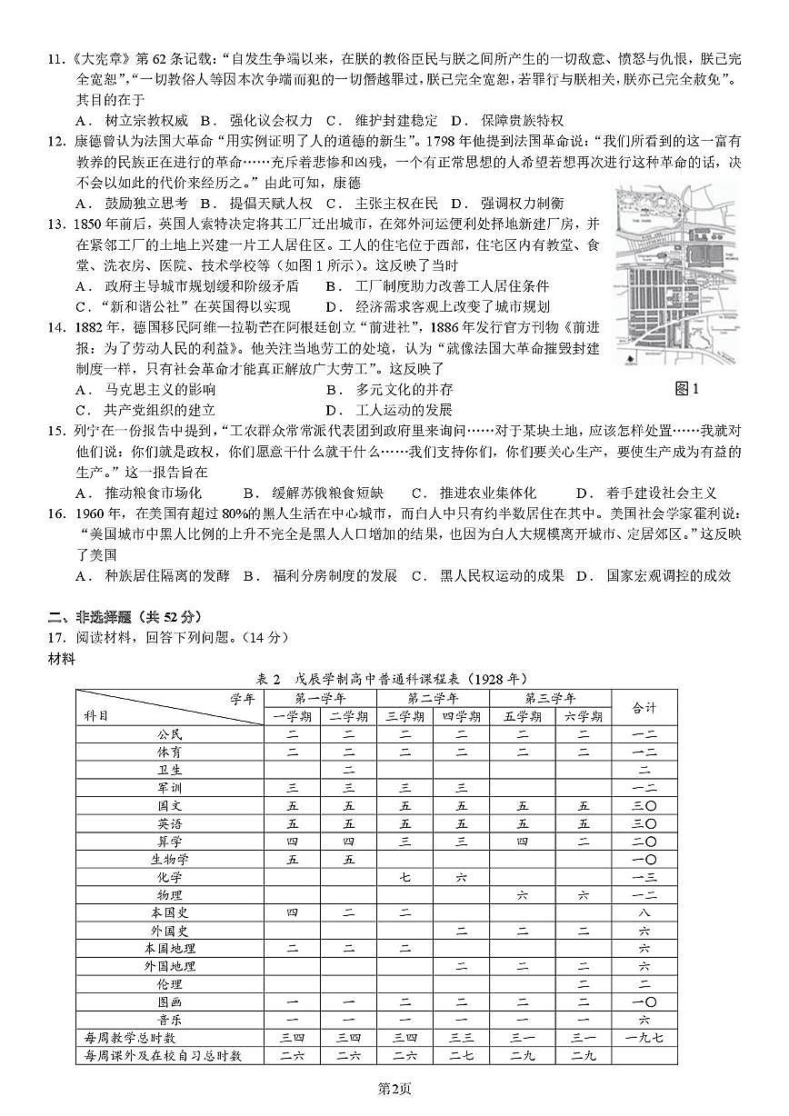 2025届广西柳州铁一中学高三下学期5月高考适应性训练历史试卷(高考模拟)第2页