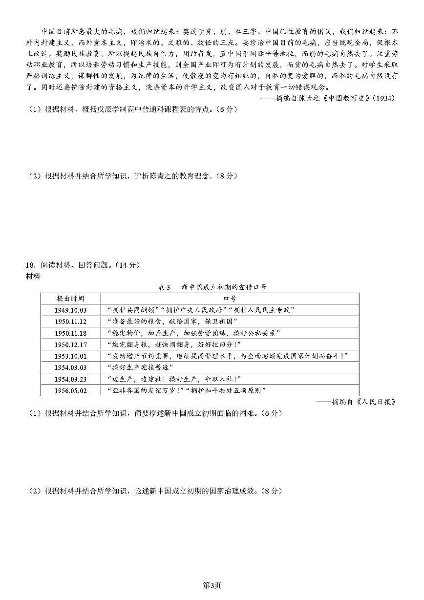 2025届广西柳州铁一中学高三下学期5月高考适应性训练历史试卷(高考模拟)第3页