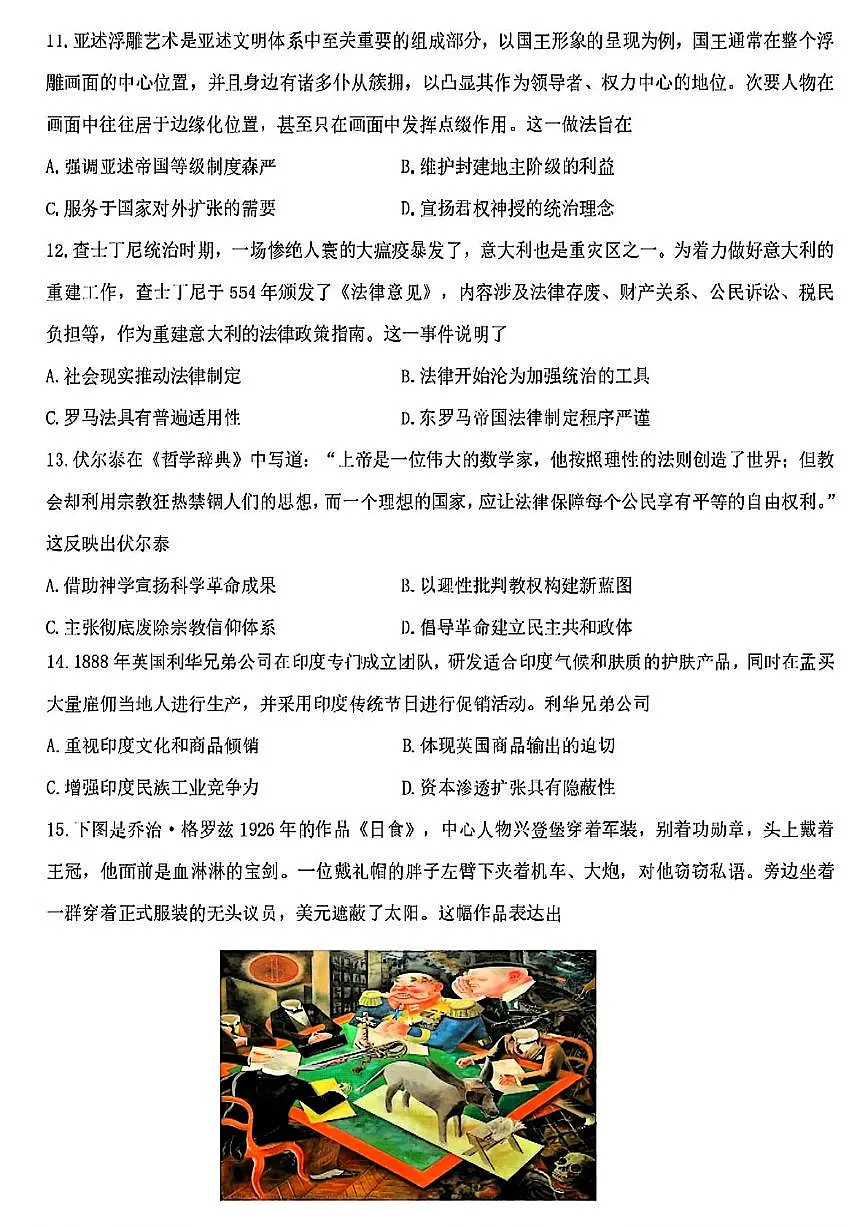 2025届黑龙江省哈尔滨市第九中学校高三下学期第五次模拟考试历史试题(高考模拟)第3页