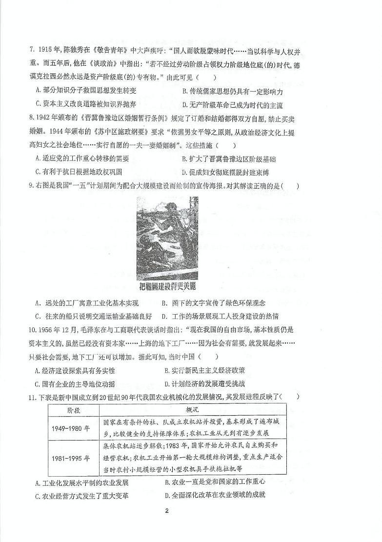 2025届江苏省泰州中学高三下学期模拟预测历史试题(高考模拟)第2页