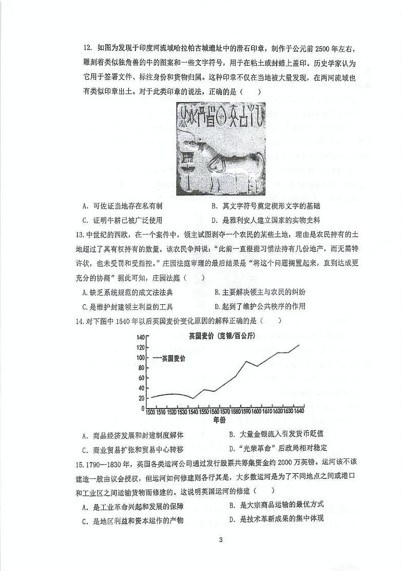 2025届江苏省泰州中学高三下学期模拟预测历史试题(高考模拟)第3页