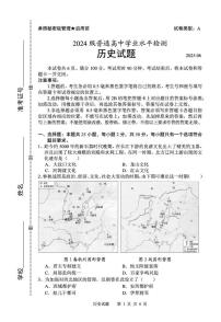 2025年山东省高中学业水平合格性考试历史模拟试题（高考模拟）