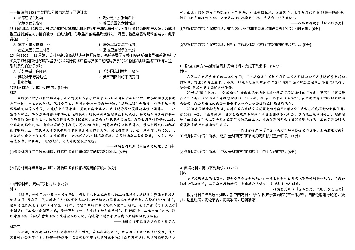 2025届黑龙江省牡丹江市第一高级中学高三下学期热身(三)历史试题(高考模拟)第2页