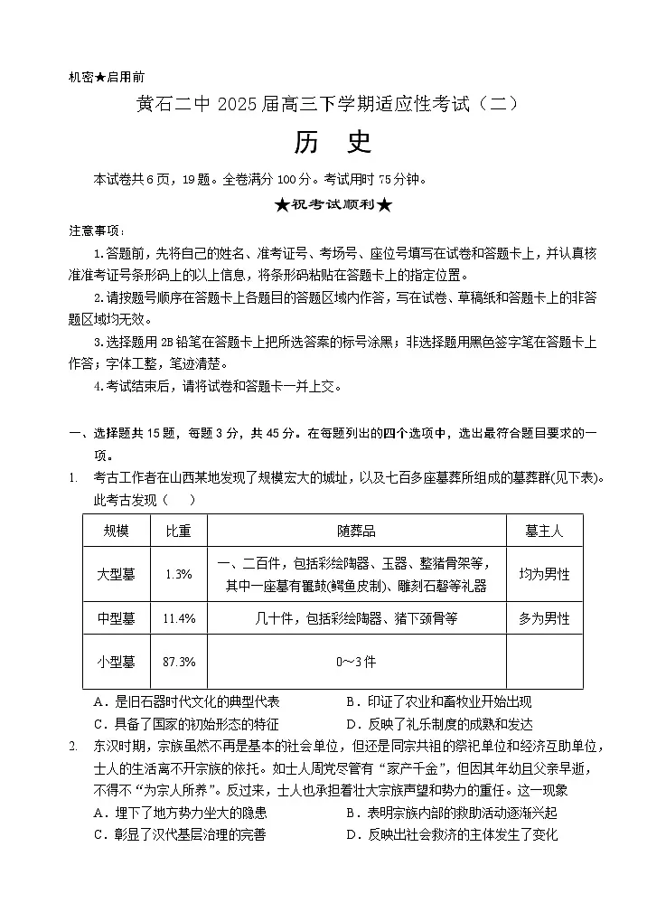 历史试卷第1页