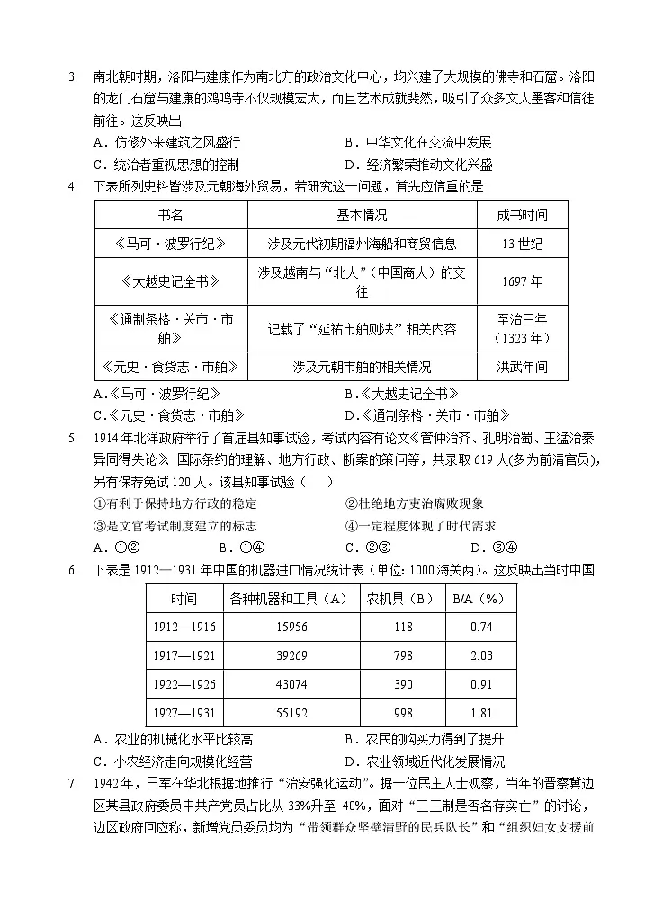 历史试卷第2页