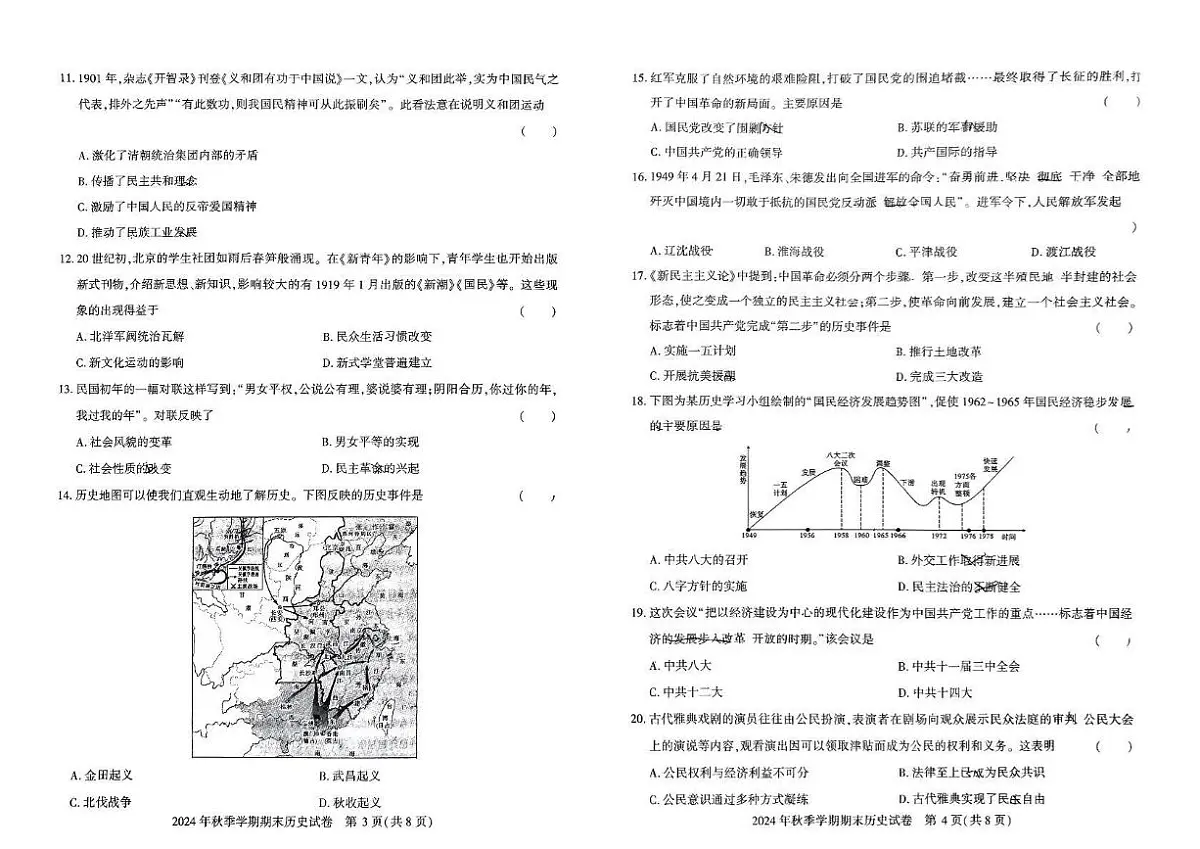 云南省2024年秋季学期普通高中学业水平考试历史试题第2页