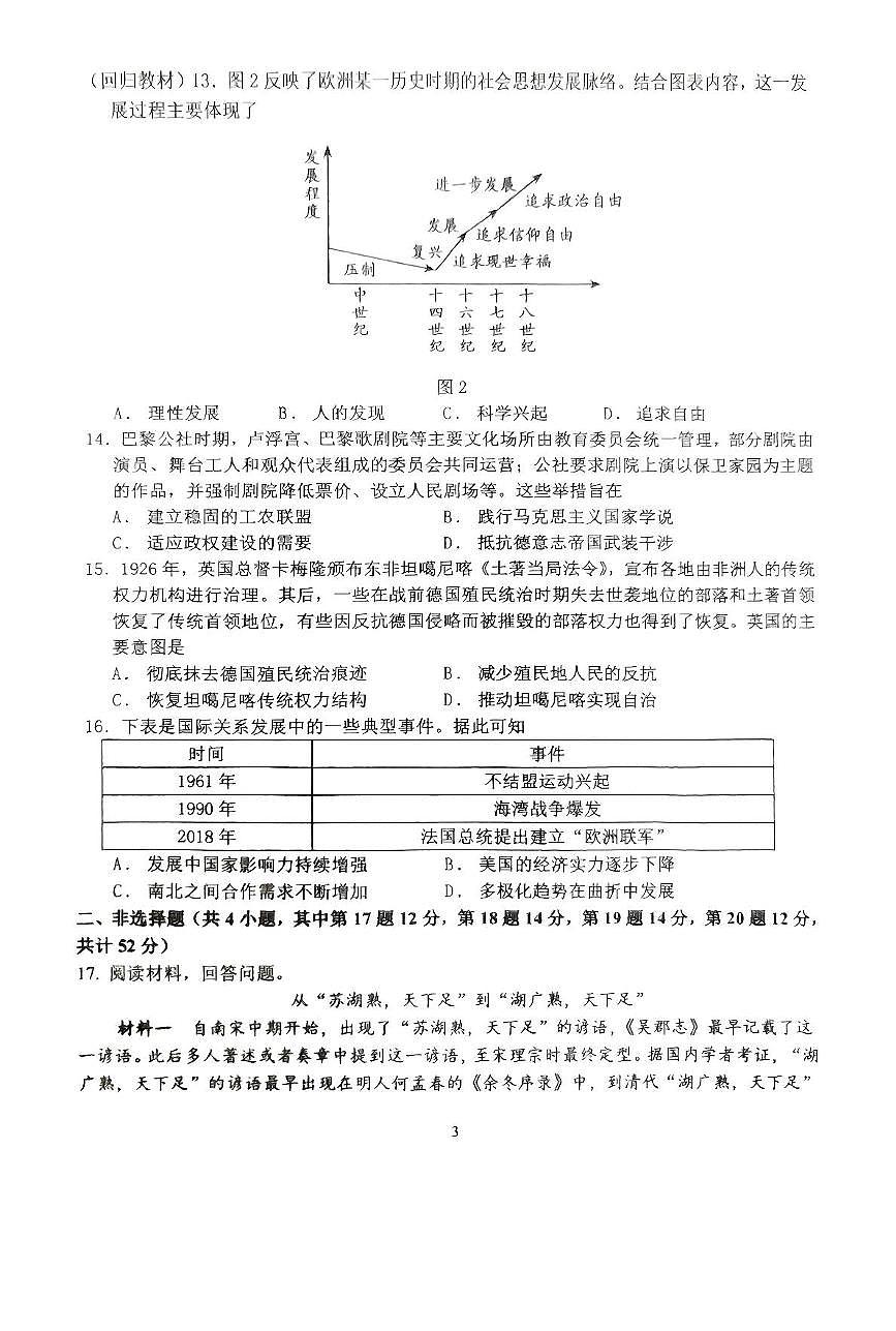 南阳市第一中学校2025届高三下学期第三次模拟考试历史试卷第3页