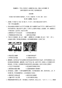 2025届四川省绵阳外国语学校高三下学期第三次模拟考试历史试题（含解析）