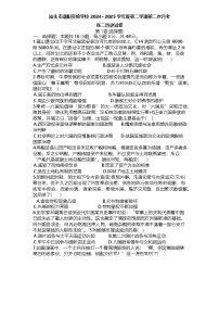 广东省汕头市潮阳实验学校2024-2025学年高二下学期第二次月考历史试题（含答案）