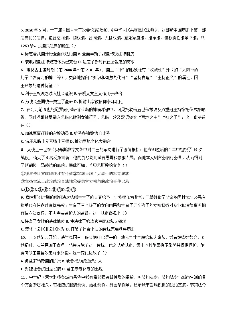 河北省承德市第二中学2024-2025学年高一下学期第二次月考历史试卷(含答案)第2页