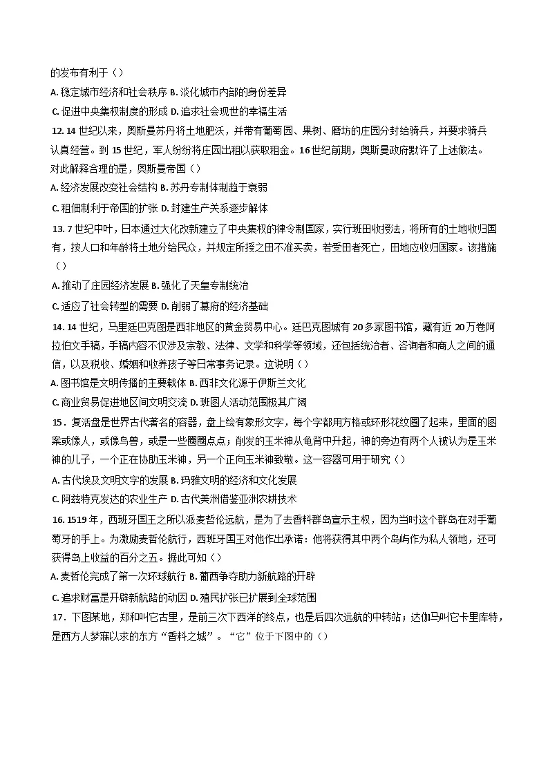 河北省承德市第二中学2024-2025学年高一下学期第二次月考历史试卷(含答案)第3页