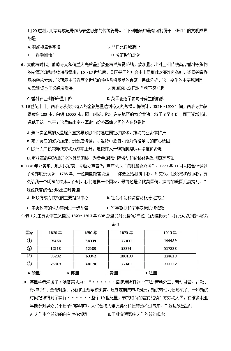 云南省昭通市市直中学2024-2025学年高一下学期第二次月考(5月)历史试题(含解析)第2页