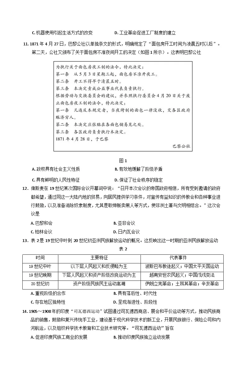 云南省昭通市市直中学2024-2025学年高一下学期第二次月考(5月)历史试题(含解析)第3页