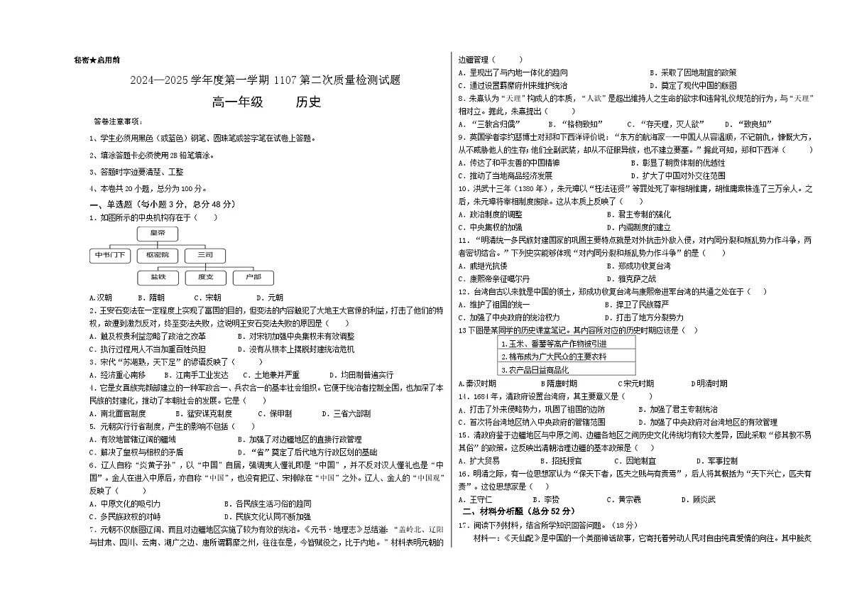 高一历史试卷 第1页