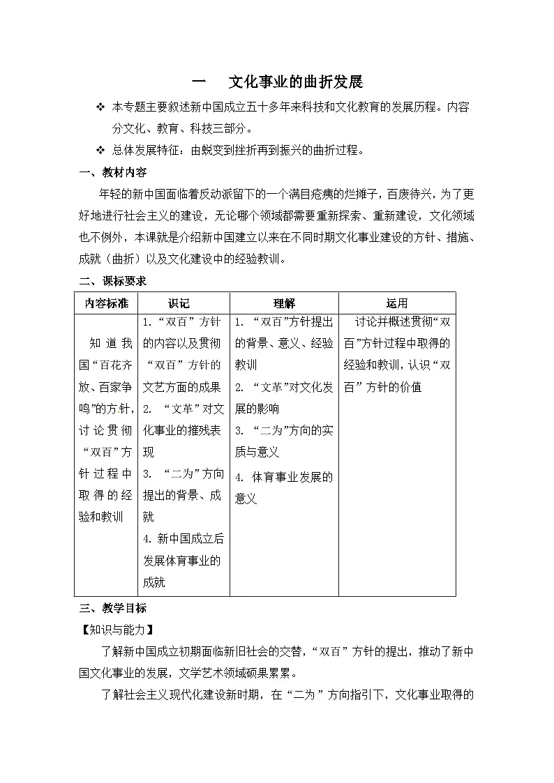 人民版高中历史必修3 5-1《文化事业的曲折发展》教案第1页