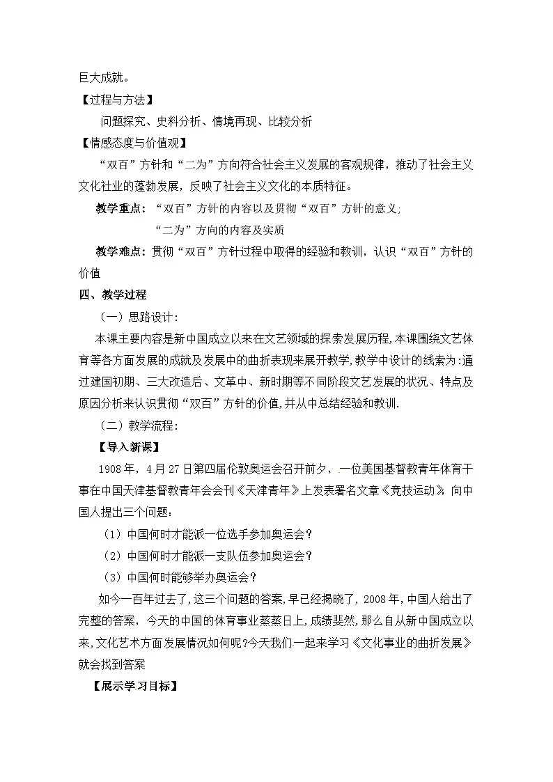 人民版高中历史必修3 5-1《文化事业的曲折发展》教案第2页