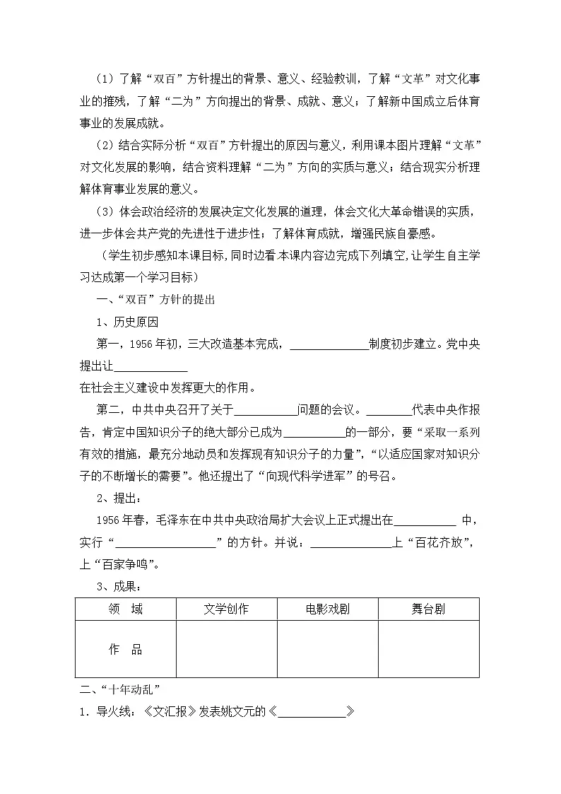 人民版高中历史必修3 5-1《文化事业的曲折发展》教案第3页