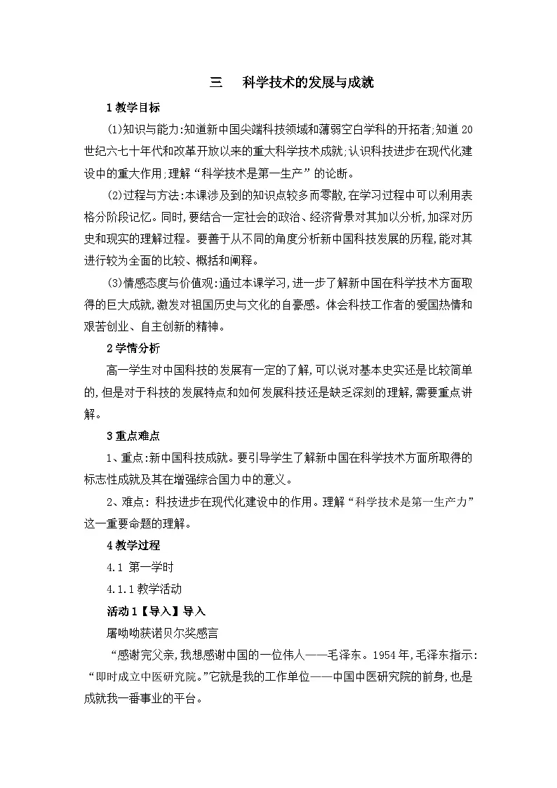 教案—人民版高中历史必修3 5-3《科学技术的发展与成就》第1页