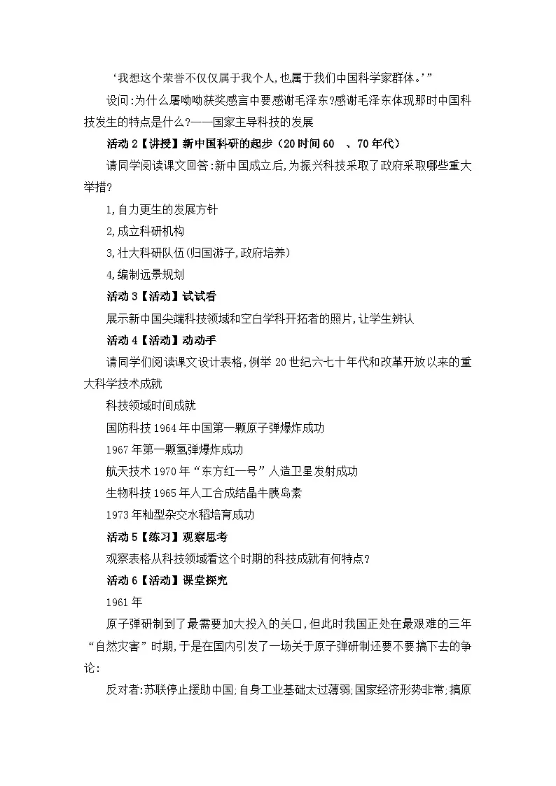 教案—人民版高中历史必修3 5-3《科学技术的发展与成就》第2页