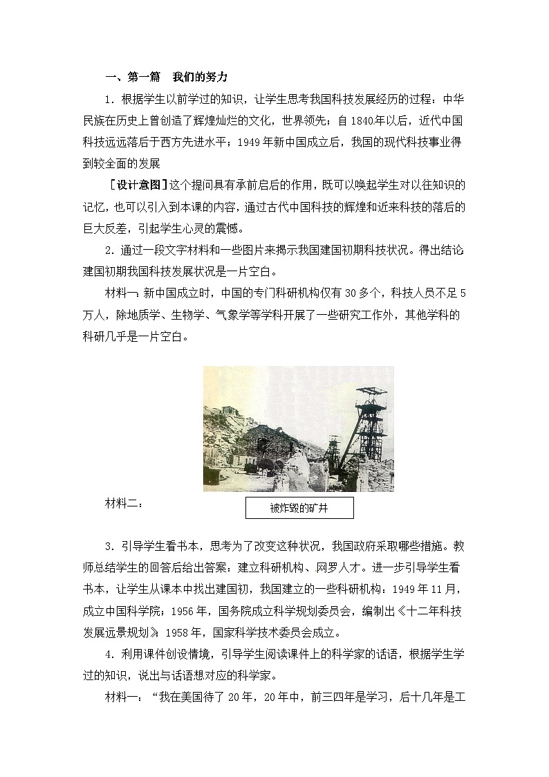 人民版高中历史必修3 5-3《科学技术的发展与成就》教案第2页