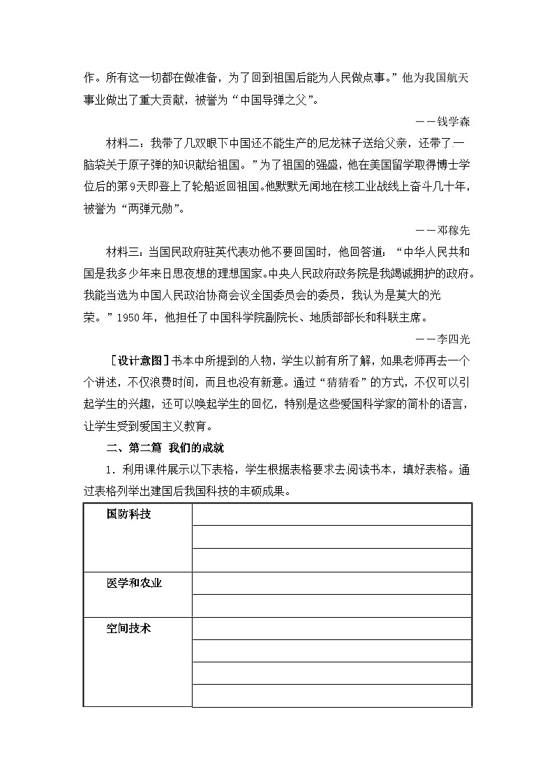 人民版高中历史必修3 5-3《科学技术的发展与成就》教案第3页