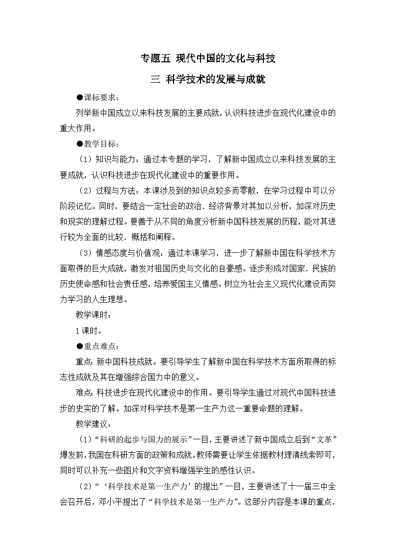 人民版高中历史必修3 5-3《科学技术的发展与成就》教案第1页