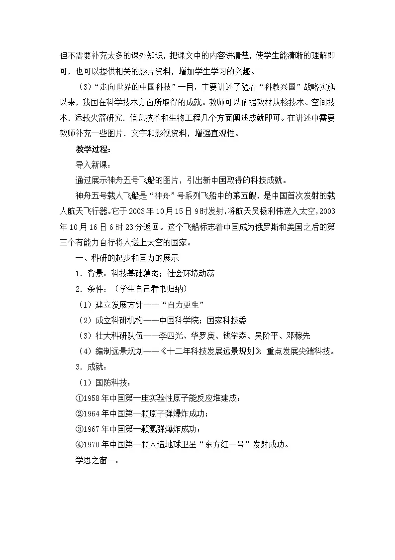 人民版高中历史必修3 5-3《科学技术的发展与成就》教案第2页