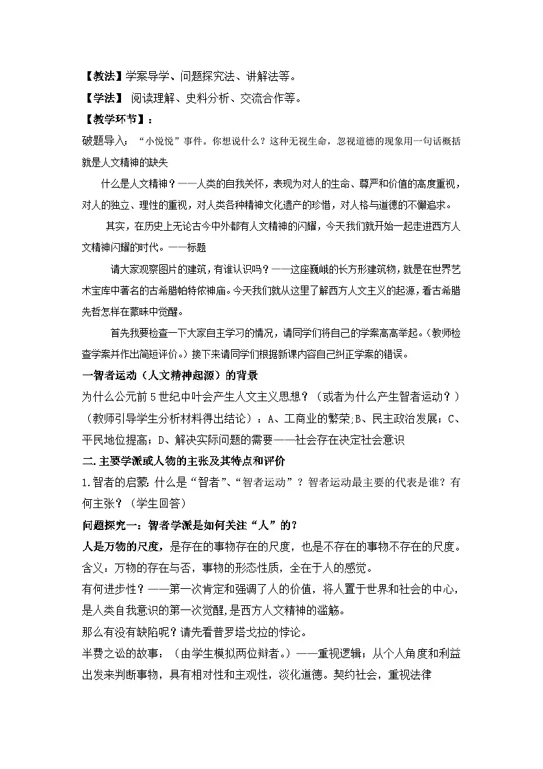 教案—人民版高中历史必修3 6-1《蒙昧中的觉醒》第3页