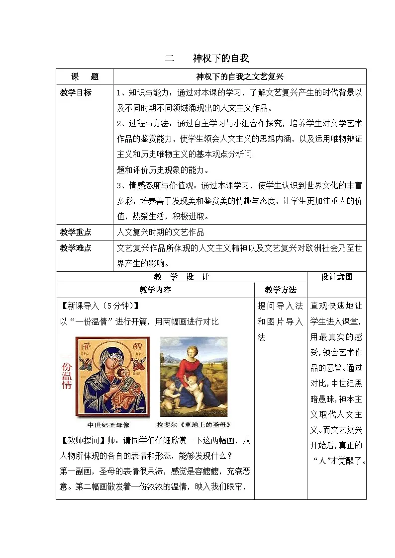 教案—人民版高中历史必修3 6-2《神权下的自我》第1页